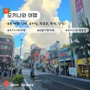 세븐일레븐 오산양산점 | [오키나와 여행] 일본 오키나와 8월 여행계획, 날씨, 옷차림, 항공권, 트래블로그 및 트래블월렛 환전...