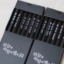 별헤는밤 스케치 이미지