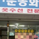 수명산세탁소 네이버블로그