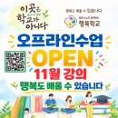 법륜스님 오프 행복학교 11월 OPEN 이미지