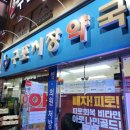 구포시장약국 이미지