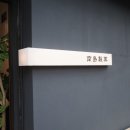 남도제과 네이버블로그