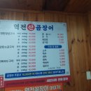 역전산곰장어 이미지