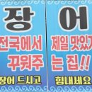 하남365 장어구이