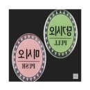유희