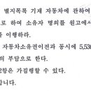 ┗▶대포차 자동차소유권이전등록절차인수 이미지