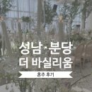 양현로 | [혼주후기 - 더바실리움 웨딩홀/테힐라한복]