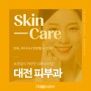 대전더마스터의원 이미지