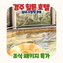 힐튼 경주 실내수영장 | 경주 힐튼 호텔 실내수영장 조식 포함 | 1월 2월 겨울 호캉스