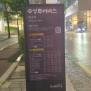 칠곡농협태전지점건너 | 2025년 8월 9일 - 시작은 좋았으나 날씨가 안 따라준 칠곡, 대구시내버스 여행기(망정2리와 팔공산을 보다)