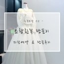 [ 신랑, 신부 한복대여 ] 청담동 소향한복 피팅 예약 후 방문하고 왔어요~