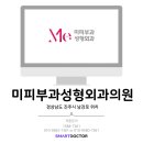 닥터로미성형외과의원 이미지