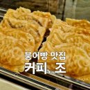 커피. 조(coffee. Jo)