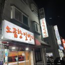 소곱창일번지 이미지