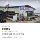 영순네회집