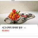 더달콤토마토 | 웨스틴 서울 파르나스 더 로그 토마토빙수 후기