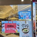 제일국수 - 사천시 수석3길 13 | 부산 구포시장 맛집 직접 끓인 육수를 사용하는 원조 구포국수 제일집 본점 후기