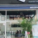 대만샌드위치메이젠안산점 네이버블로그