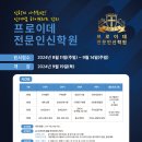 [프로이데 전문인 신학원] 2024년 하반기 신입생 모집 이미지