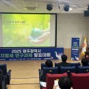 광주시 &#39;지방세 연구과제 발표대회&#39; 개최[e미래뉴스] 이미지