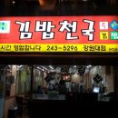 김밥천국 앞