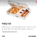 크리스피크림 롯데상인점 이미지