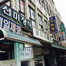 염천교수제화 헤럴드경제