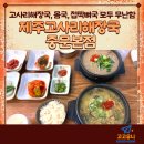 (주)제주고사리해장국중문본점 | [제주/중문] 제주고사리해장국 중문본점 내돈내산_주차·웨이팅·메뉴