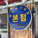 부산 사하구 수육백반 맛집 [영진돼지국밥 본점] 방문 후기