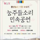 능주 들소리 이미지