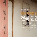 원촌마을 이미지