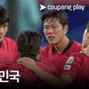 [2023 AFC 카타르 아시안컵] 2023 AFC 카타르 아시안컵 호주 VS 대한민국 풀 하이라이트 이미지