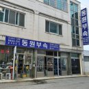 동원부속