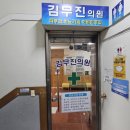 김무진의원