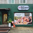 미소바디케어 이미지