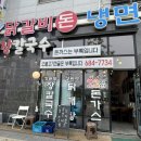 곰배령돈냉면 이미지