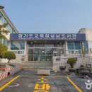 대원평생교육센터 | [경기도 성남시 수정구] 경기도교육청성남도서관