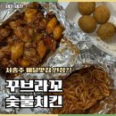 대소원면 첨단쉼터7길 40, (본리) | 서충주배달 꾸브라꼬숯불치킨 우동사리 필수 요기패스로 배달비무료