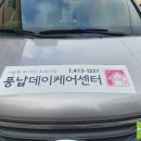 풍납데이케어센터 이미지