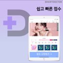 강력한 연동으로 접수 고객 관리가 편리한 스마트자동접수 : 신촌홍대라마르성형외과의원