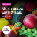 델디씨(주) 네이버블로그