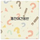 마이웨이 비발디 관광펜션 | 홍천 애견동반 카페 맛집 펜션 글램핑 풀빌라 깔끔 정리