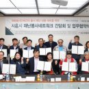 특수임무유공자회 시흥시지회 | 시흥시, 재난봉사네트워크 업무협약 체결