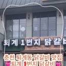 춘천고려닭갈비식당