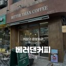 베러댄커피 | [신사역] 강남 신사역 가로수길 브런치 카페 추천 커피 맛집 베러댄커피 내돈내산 솔직후기