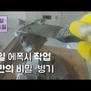 [타일 아트월] 폴리싱타일 에폭시 작업에 쓰는 도구 소개 이미지