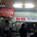 양정정통밀면