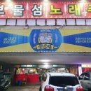 보물섬노래주점 - 군산시 평화길 131 | 보물섬노래주점