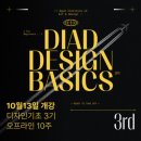 한샘인쇄기획 | 디고디원찬ㅣ비전공자 디자이너에게 꼭 필요한 디자인기초 강의추천!
