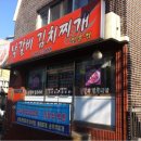 낙갈비 김치찌개 네이버블로그